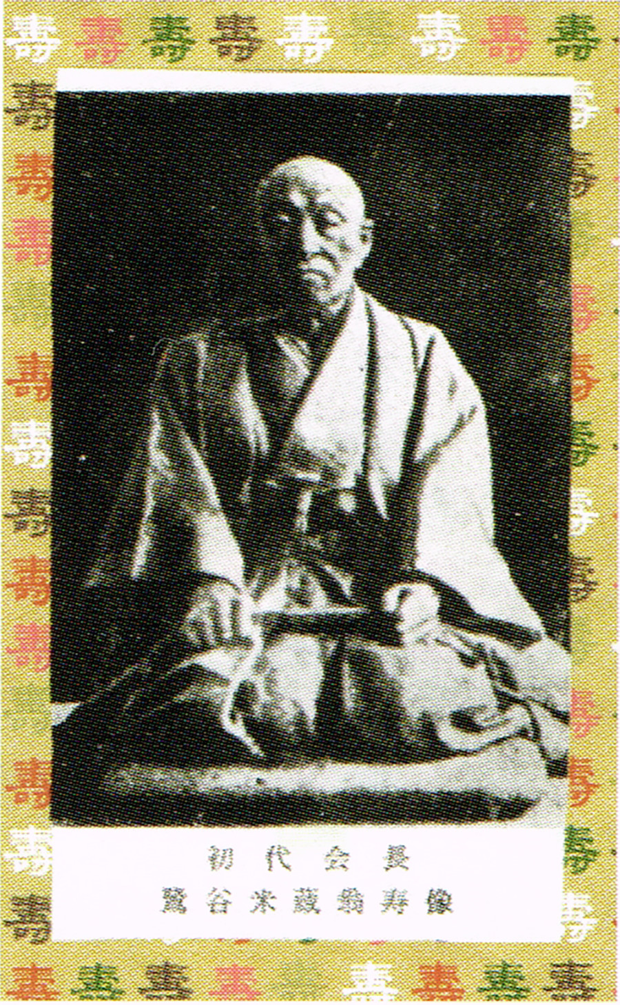 初代