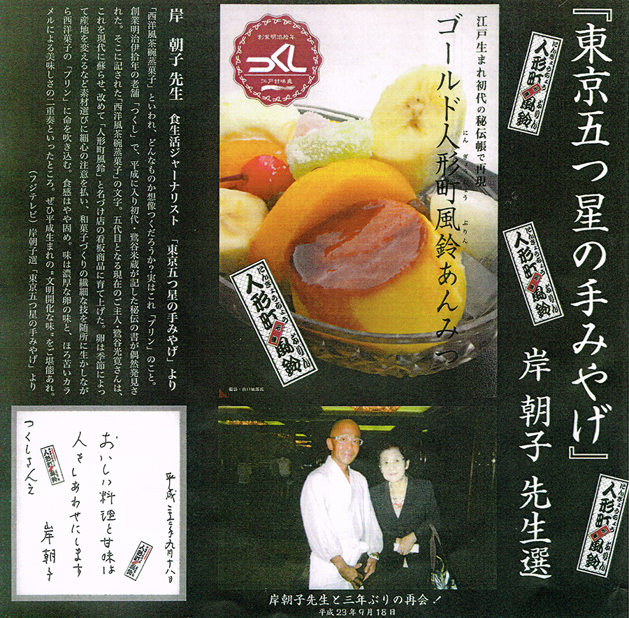 岸朝子先生とつくし